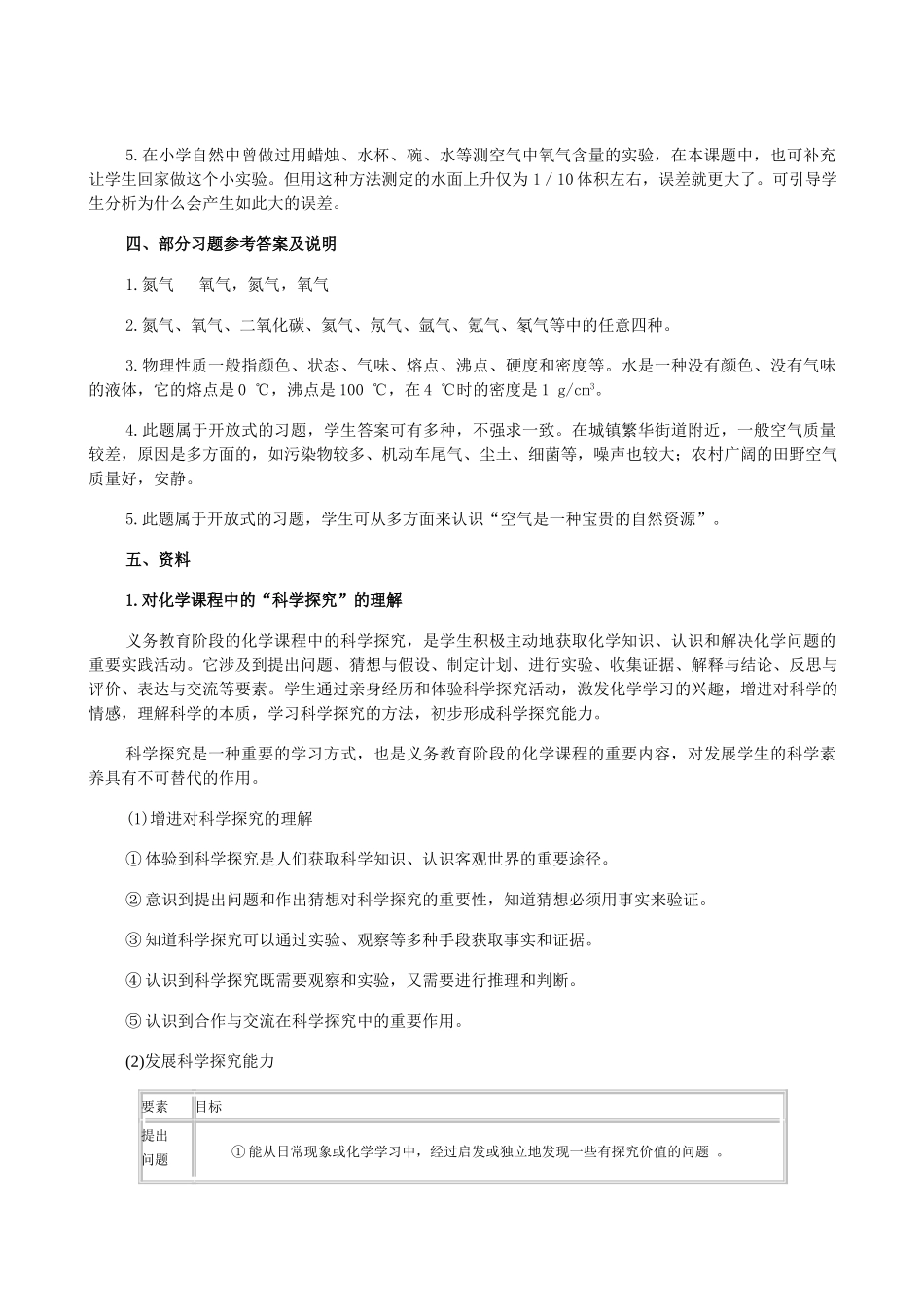 九年级化学2.1空气教案.人教版_第3页