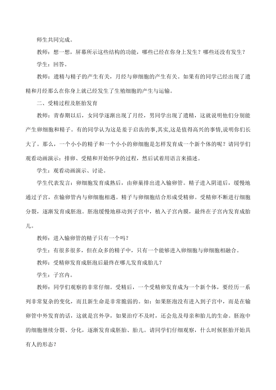 七年级生物人的生殖人教版_第3页