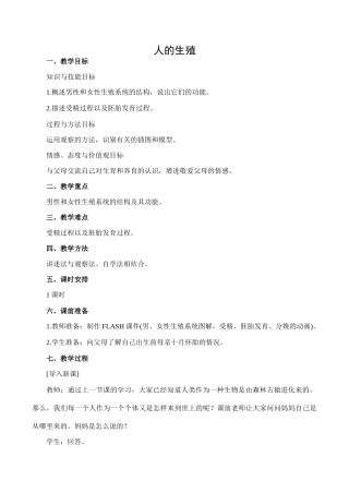 七年级生物人的生殖人教版