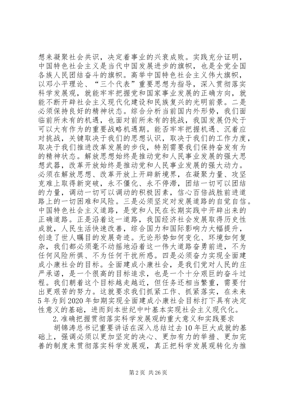 深入学习讲话发言精神_第2页