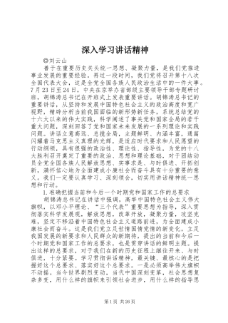 深入学习讲话发言精神