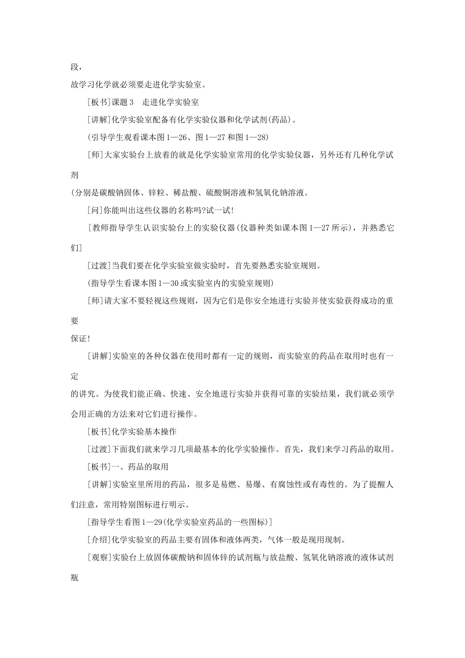 九年级化学上册 第一单元走进化学实验室教案  人教新课标版_第2页