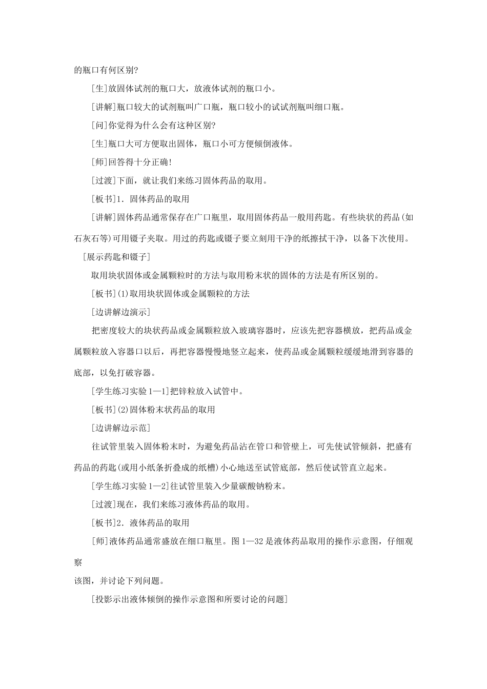 九年级化学上册 第一单元走进化学实验室教案  人教新课标版_第3页