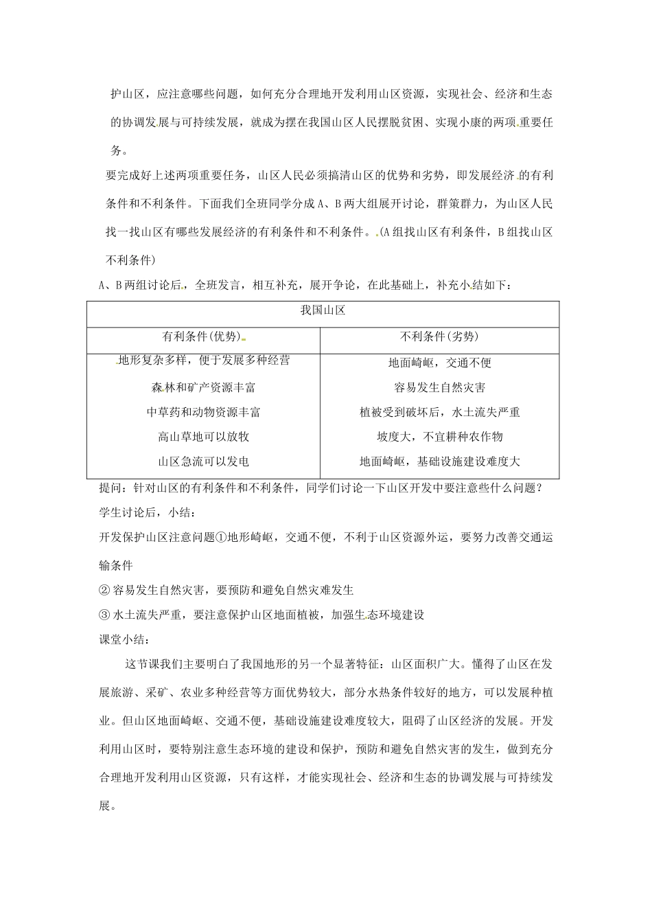 七年级地理上册 3.1《中国的地势与地形》教案（3） 中图版_第2页