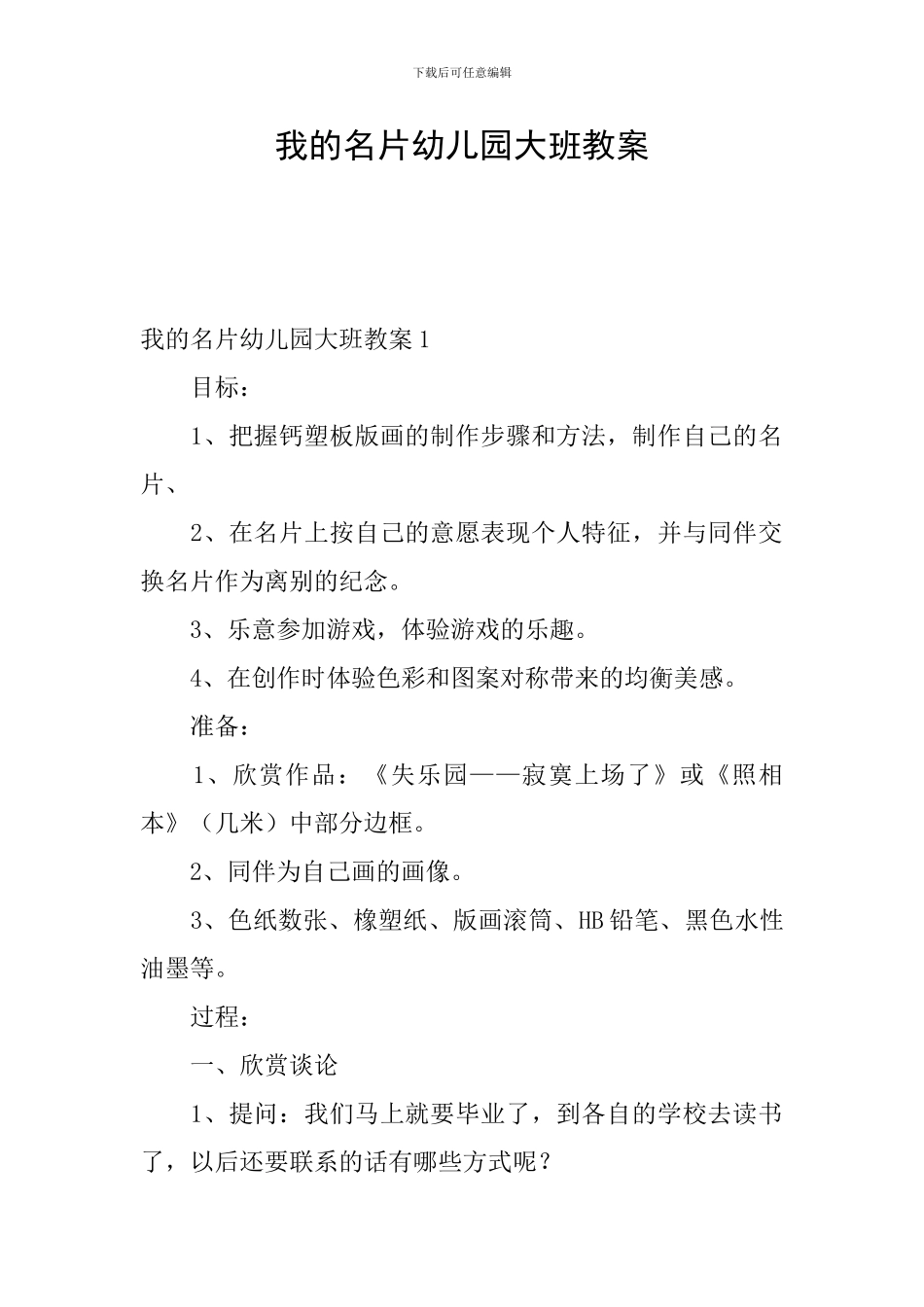 我的名片幼儿园大班教案_第1页