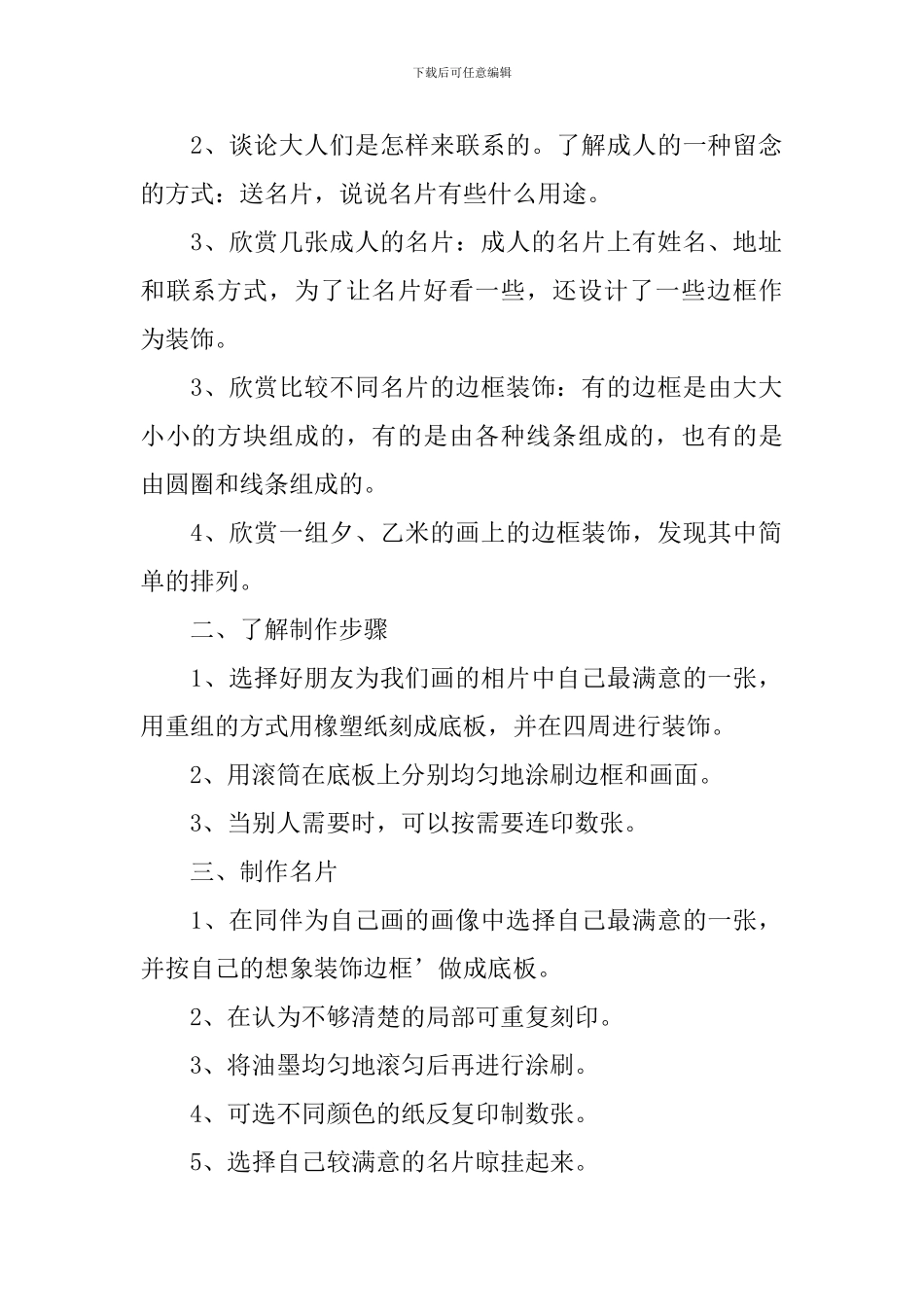 我的名片幼儿园大班教案_第2页