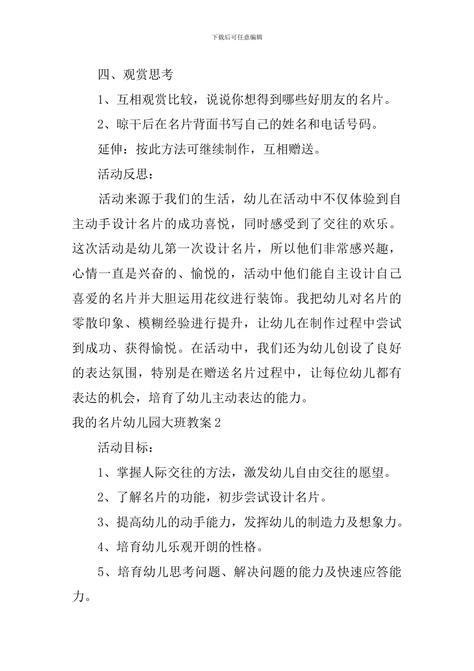 我的名片幼儿园大班教案_第3页