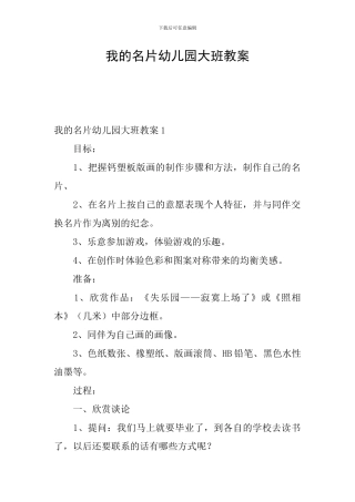 我的名片幼儿园大班教案
