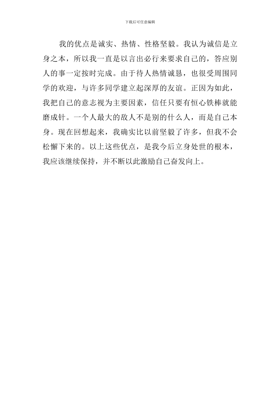 中等专业学校学生自我鉴定范文_第3页