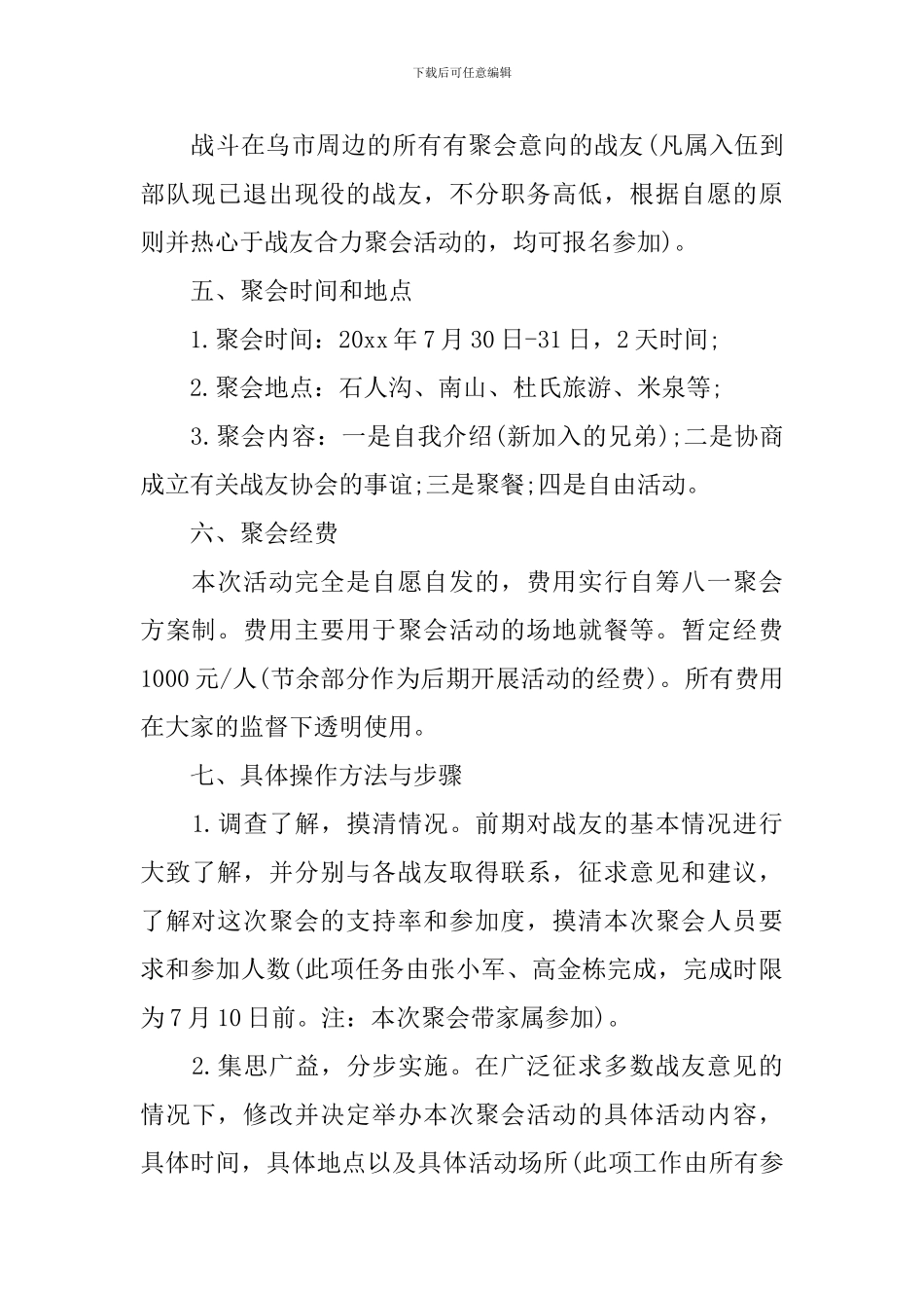 20246年八一聚会方案_第2页