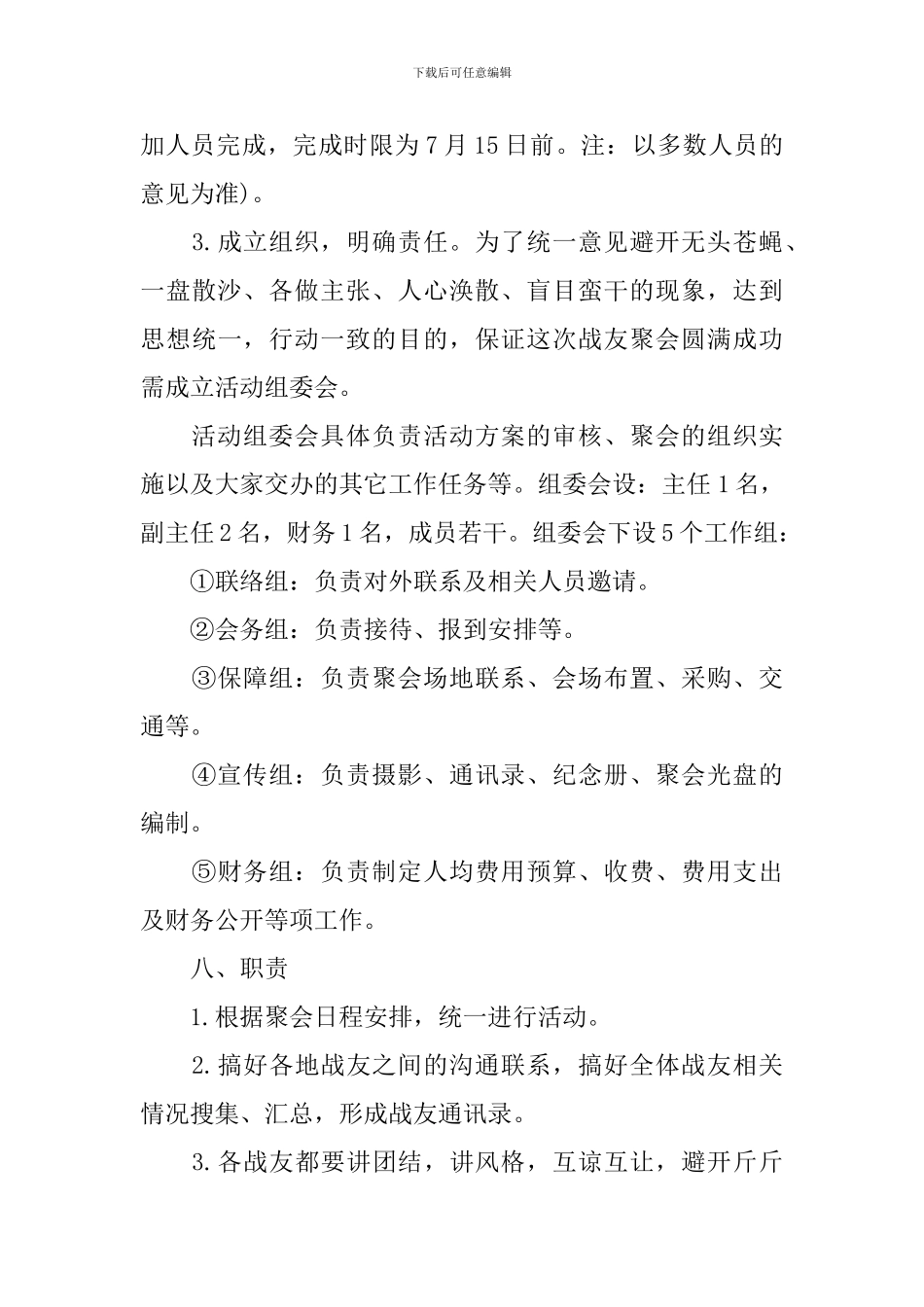 20246年八一聚会方案_第3页