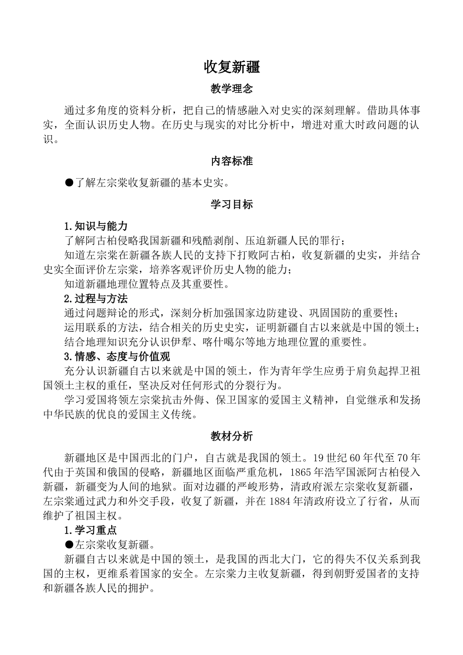 七年级历史收复新疆鲁教版_第1页