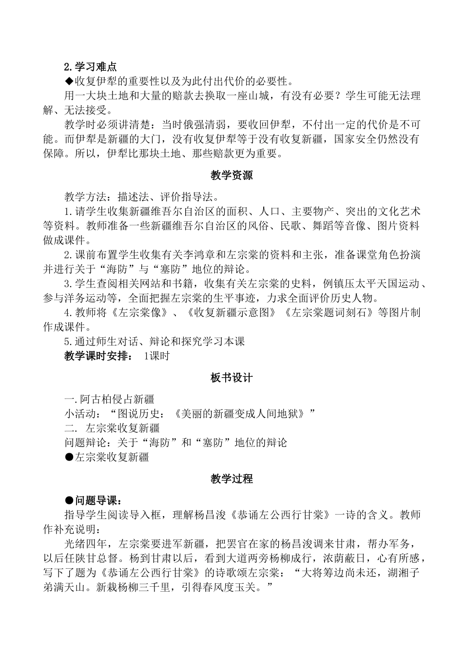 七年级历史收复新疆鲁教版_第2页