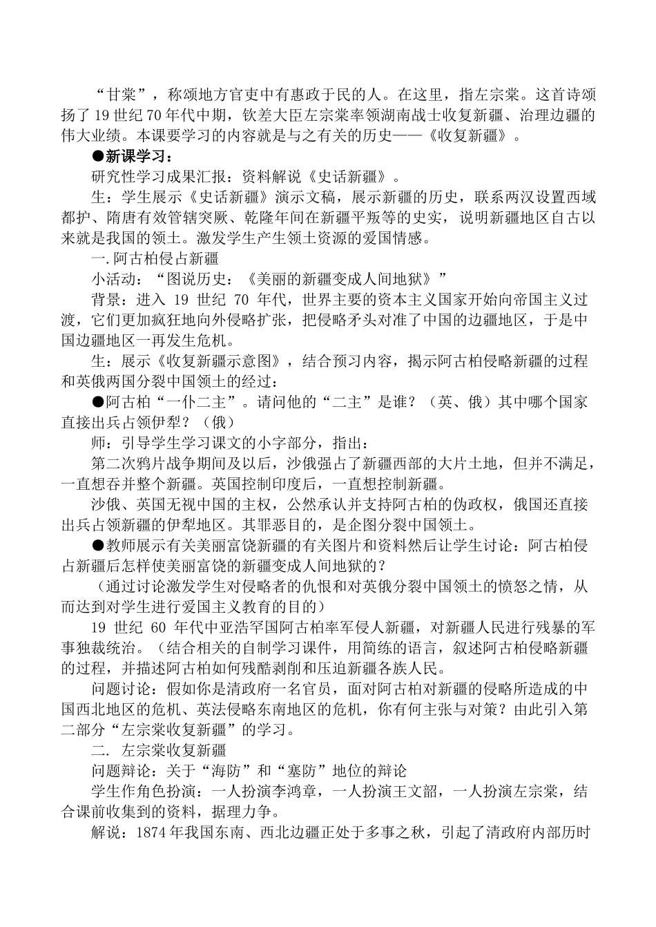 七年级历史收复新疆鲁教版_第3页