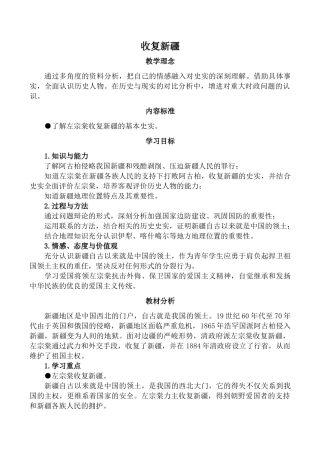 七年级历史收复新疆鲁教版