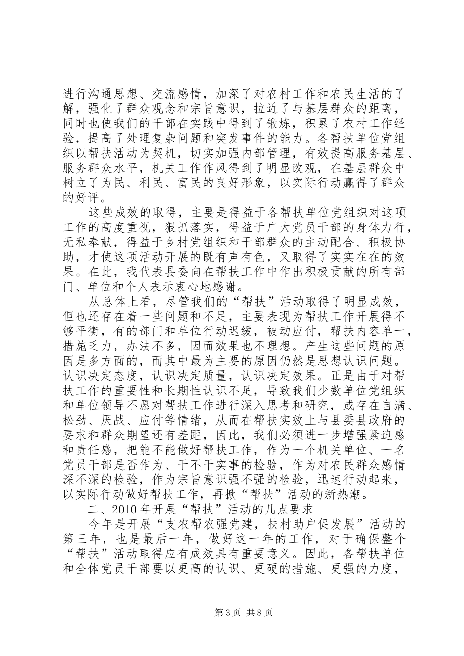 县支农帮农扶贫工作会讲话发言_第3页