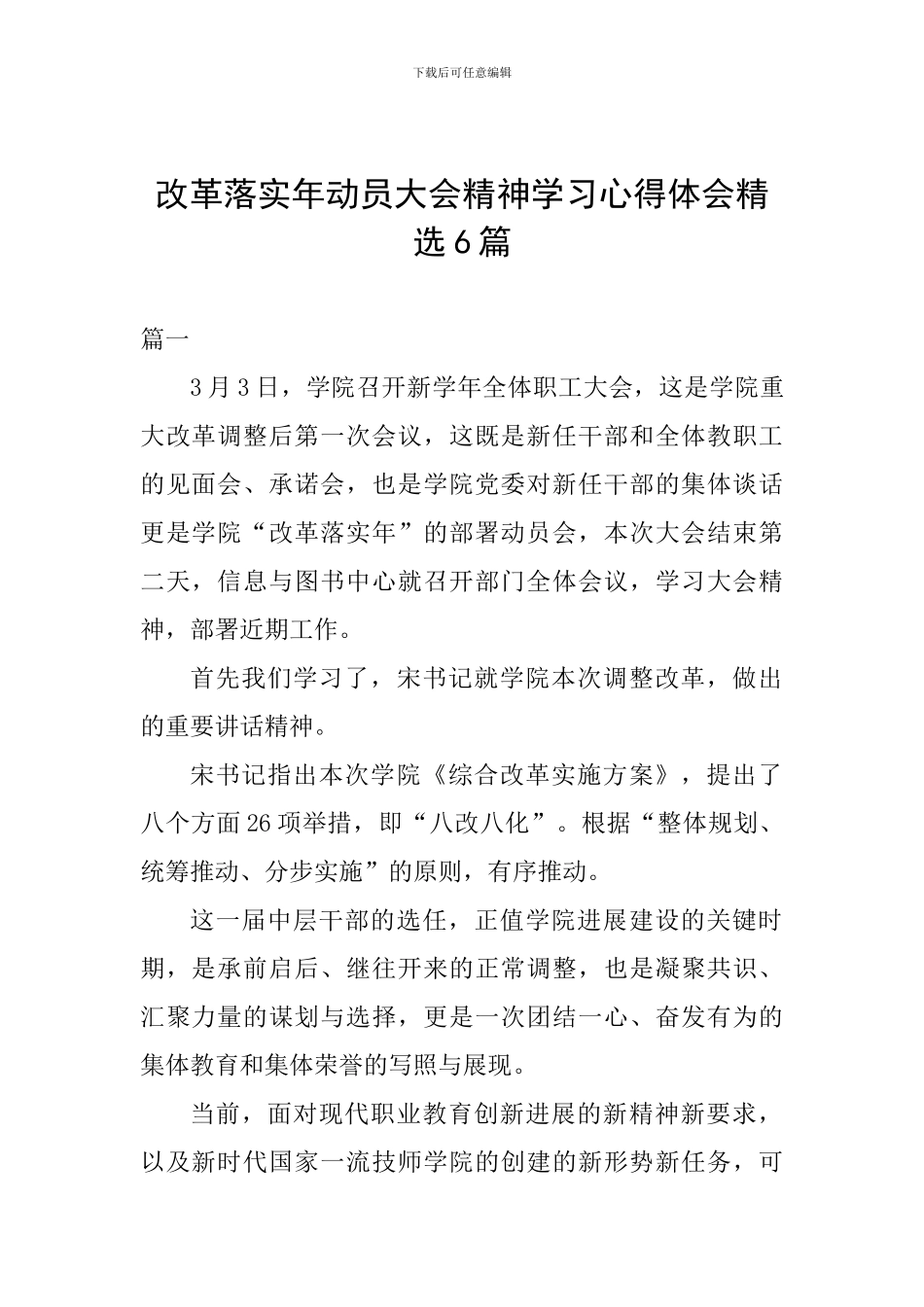 改革落实年动员大会精神学习心得体会精选6篇_第1页