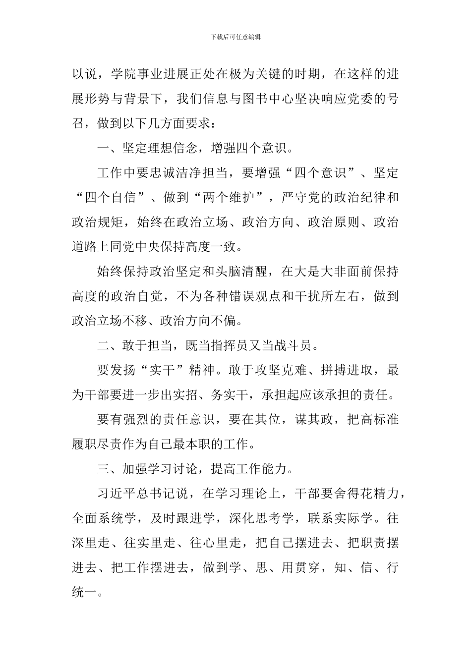 改革落实年动员大会精神学习心得体会精选6篇_第2页