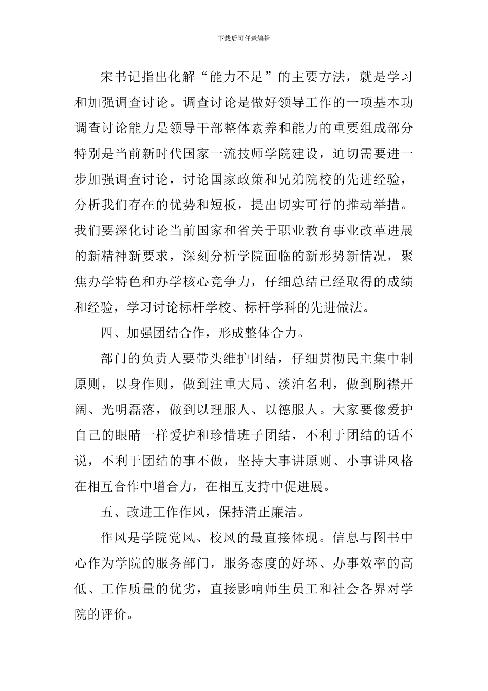 改革落实年动员大会精神学习心得体会精选6篇_第3页