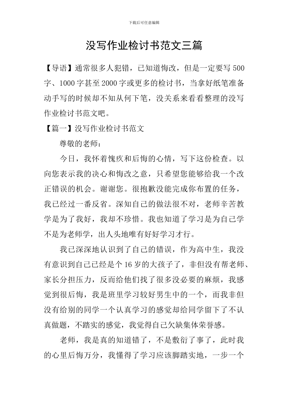 没写作业检讨书范文三篇_第1页
