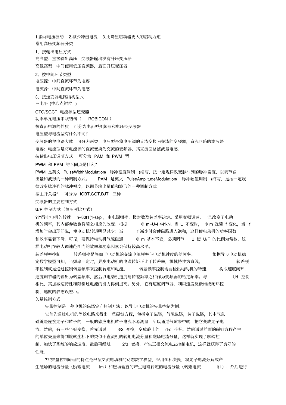 变频器和软启动器的区别_第3页