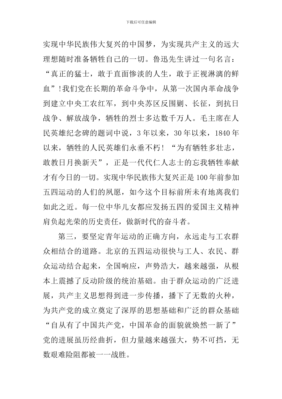 纪念五四运动100周年演讲稿：弘扬五四精神-夺取新的胜利_第3页