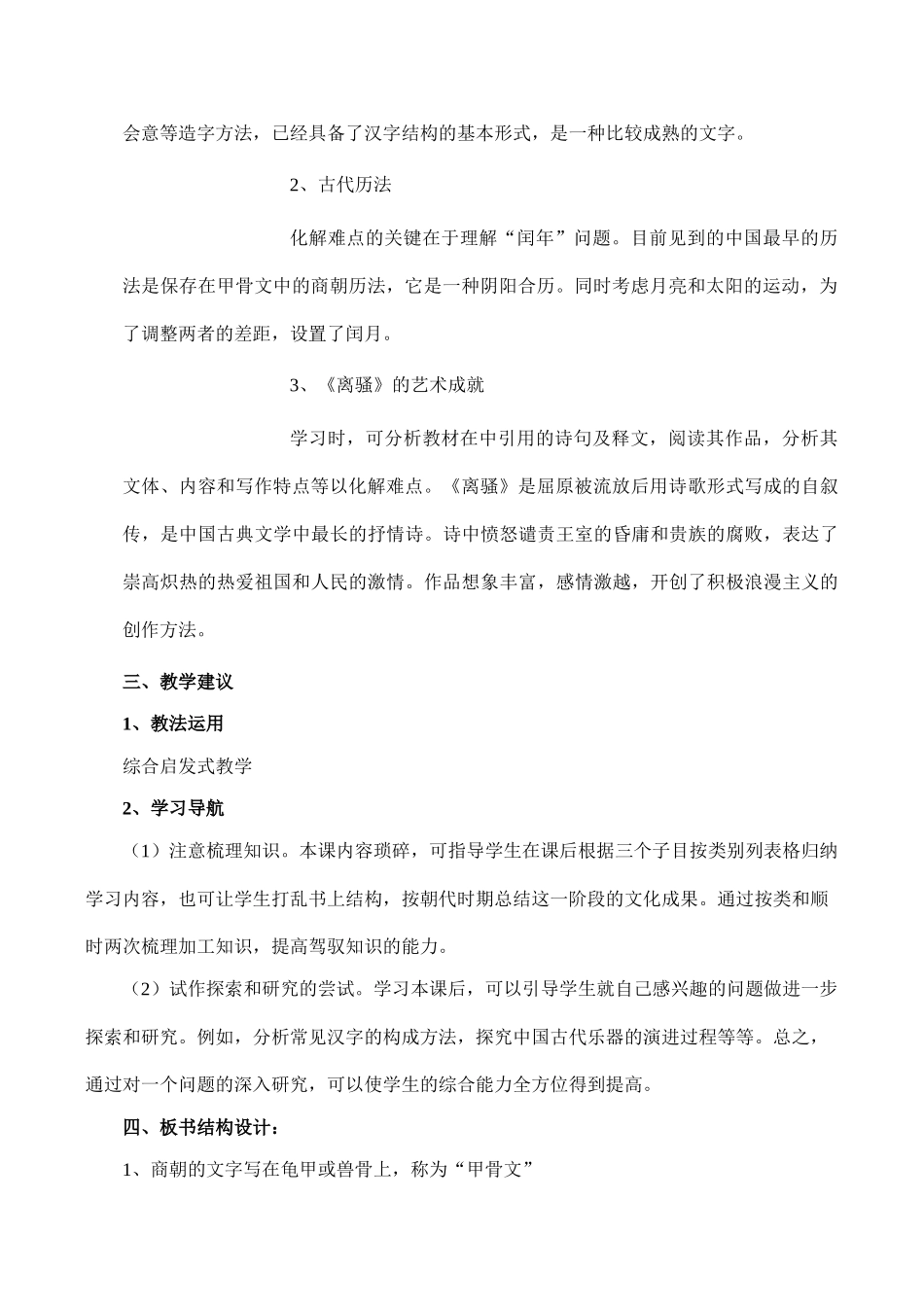 七年级历史中华文化的勃兴（一）新人教版_第2页
