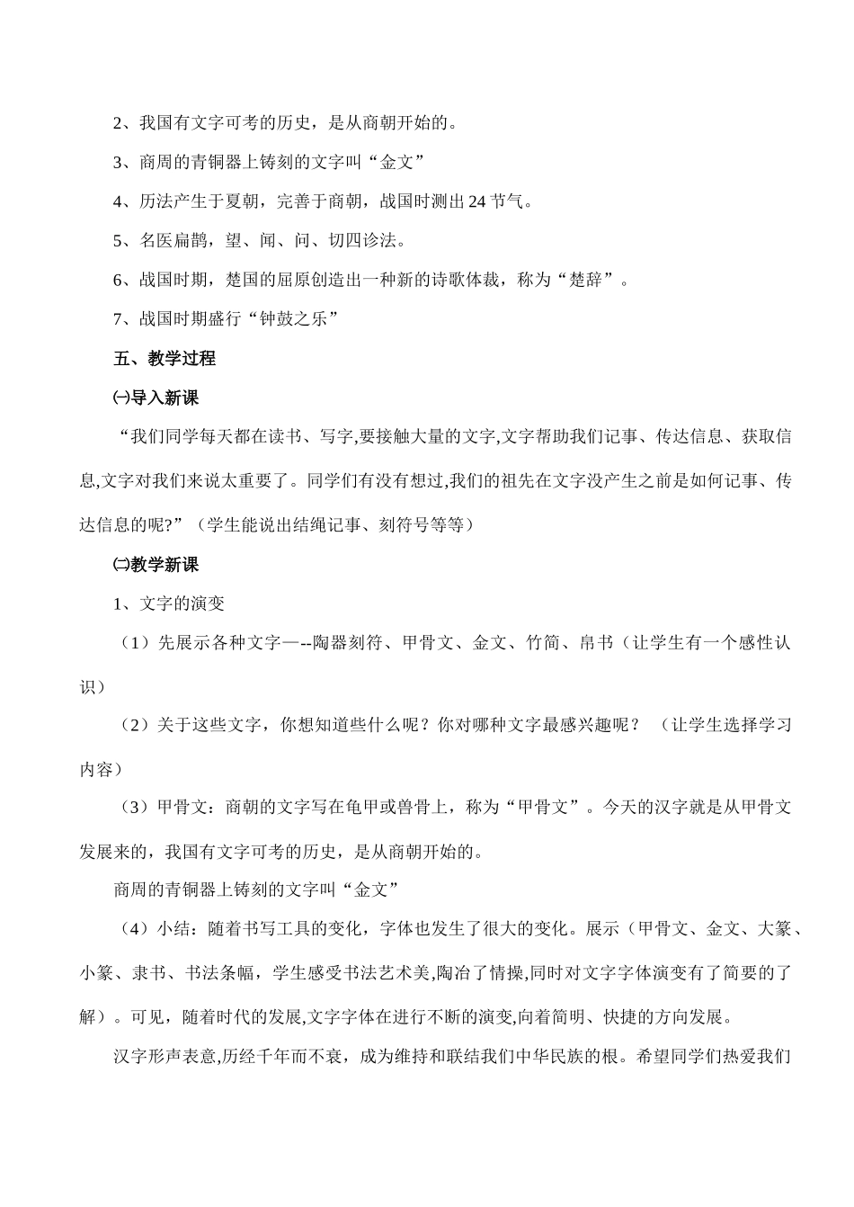 七年级历史中华文化的勃兴（一）新人教版_第3页