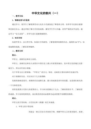 七年级历史中华文化的勃兴（一）新人教版