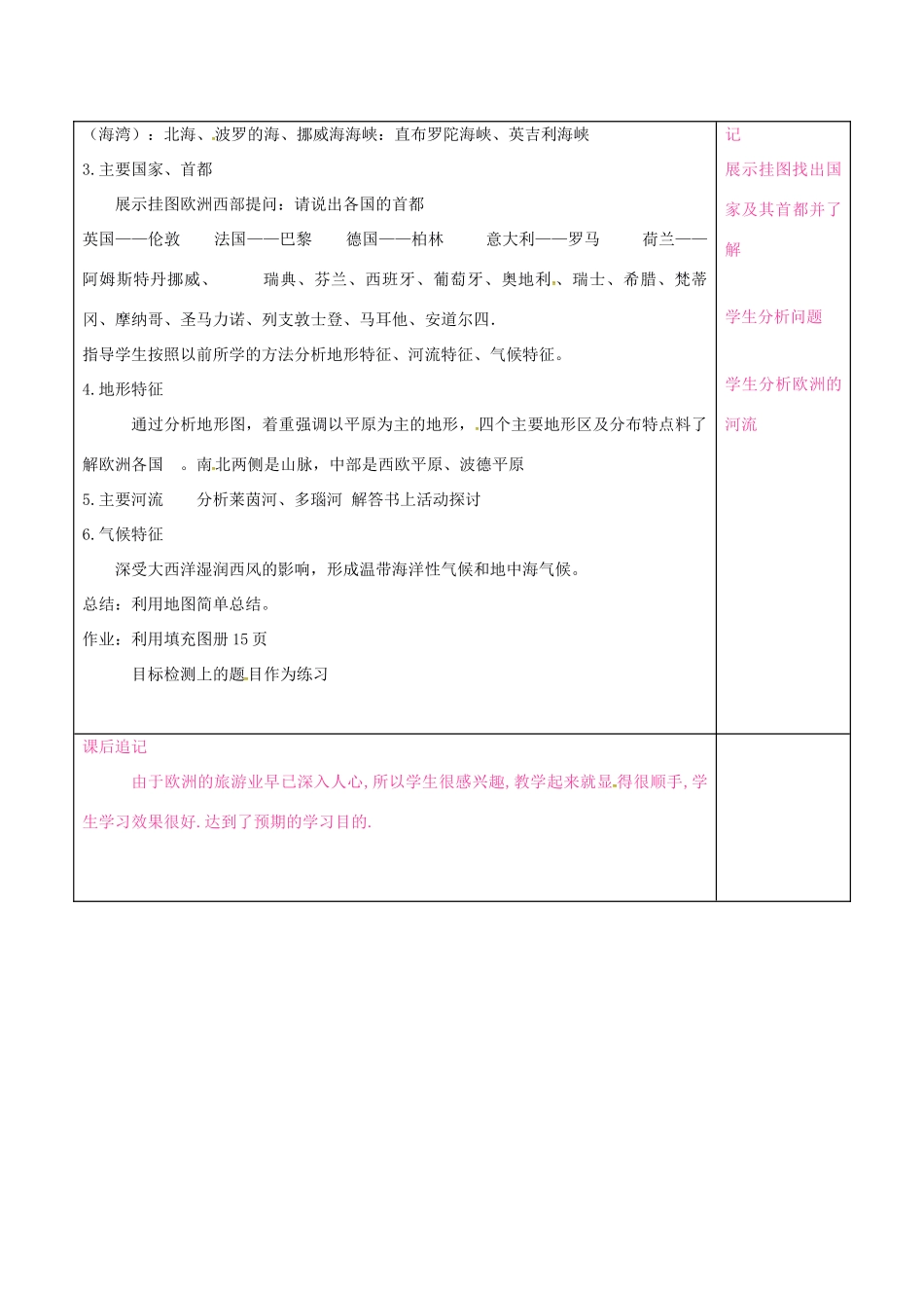 七年级地理下册 7.4 欧洲西部教案1 湘教版-湘教版初中七年级下册地理教案_第2页