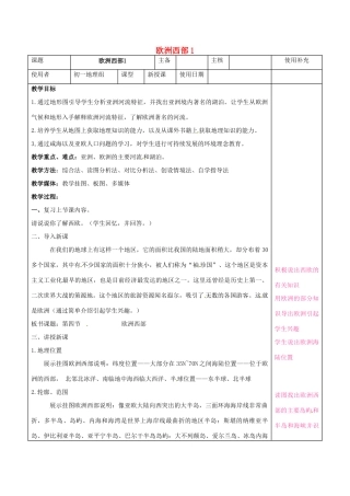 七年级地理下册 7.4 欧洲西部教案1 湘教版-湘教版初中七年级下册地理教案