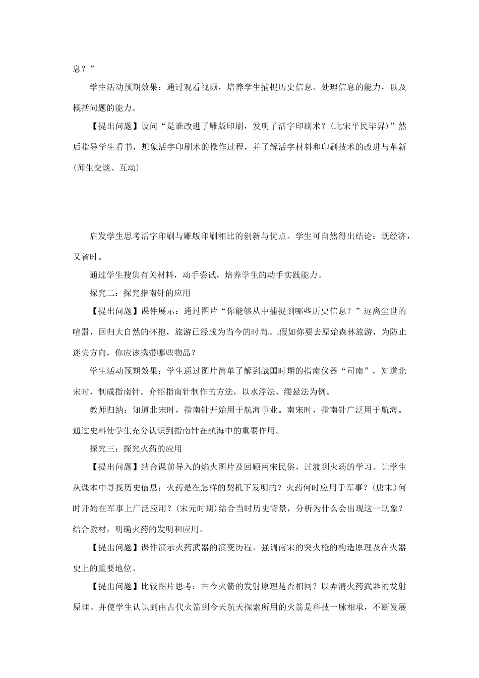 七年级历史下册 第二单元 辽宋夏金元时期：民族关系发展和社会变化 第13课 宋元时期的科技与中外交通教案 新人教版-新人教版初中七年级下册历史教案_第2页