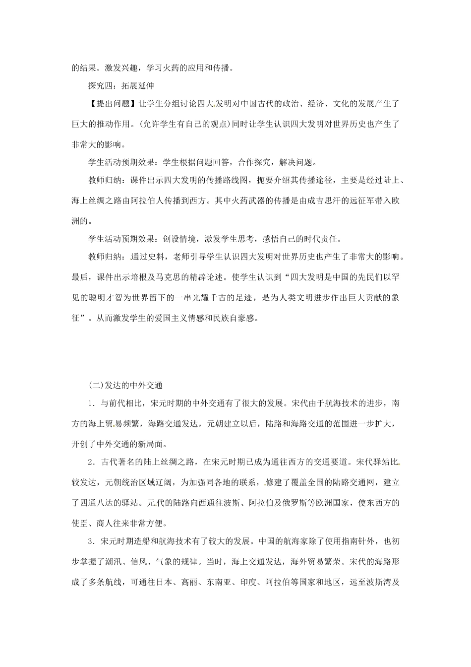 七年级历史下册 第二单元 辽宋夏金元时期：民族关系发展和社会变化 第13课 宋元时期的科技与中外交通教案 新人教版-新人教版初中七年级下册历史教案_第3页