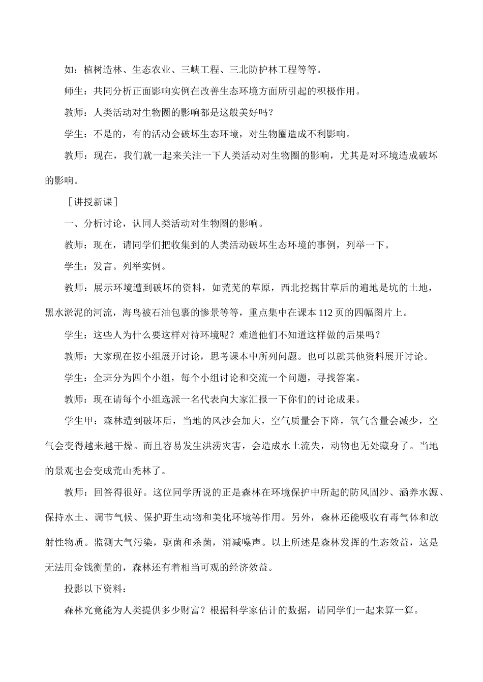 七年级生物分析人类活动破坏生态环境的实例人教版_第2页