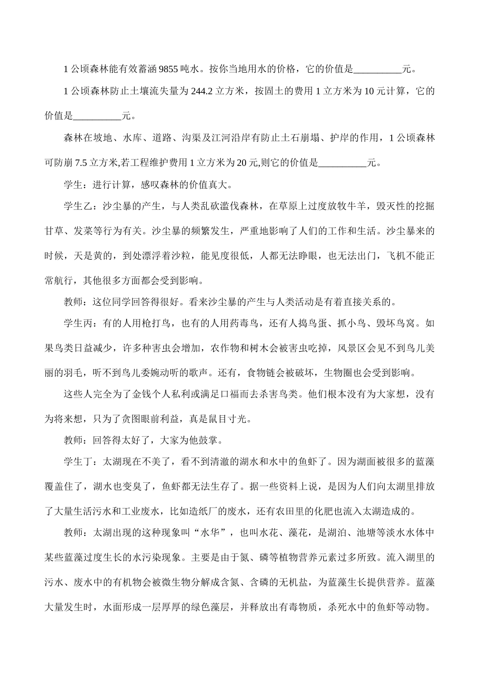 七年级生物分析人类活动破坏生态环境的实例人教版_第3页