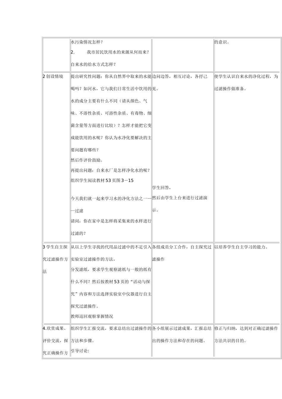 九年级化学上册 水的净化第一课时过滤探究式教学设计 人教新课标版_第2页