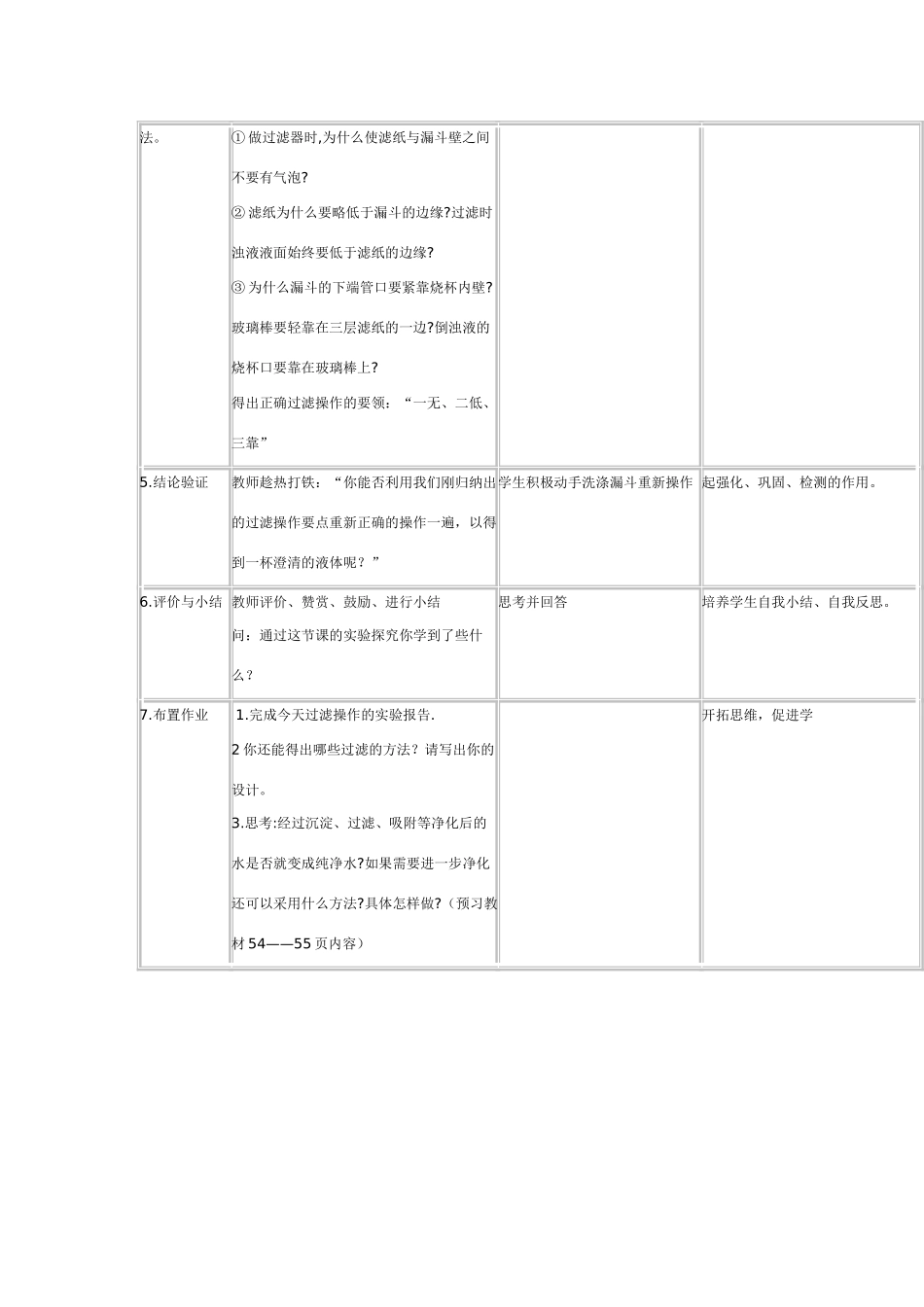 九年级化学上册 水的净化第一课时过滤探究式教学设计 人教新课标版_第3页