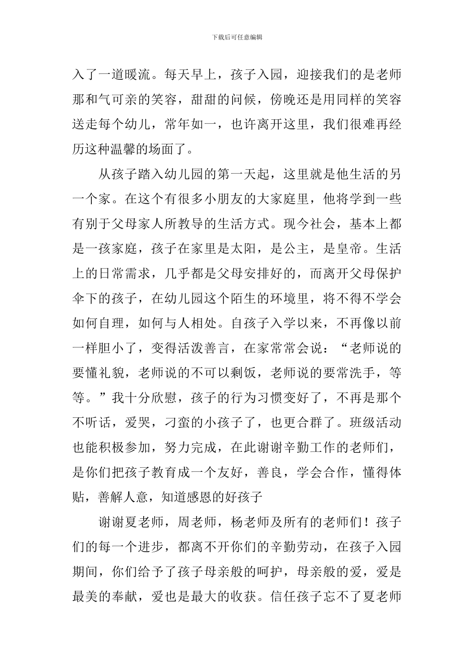 幼儿园毕业煽情优秀发言稿_第2页