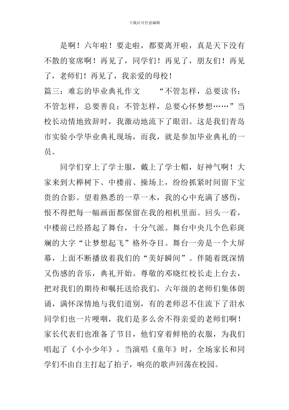 难忘的毕业典礼作文5篇_第3页