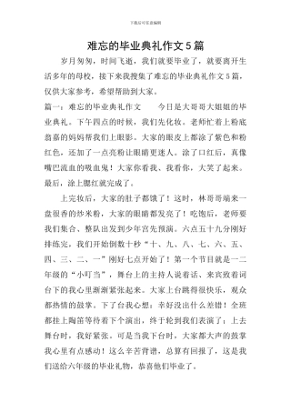 难忘的毕业典礼作文5篇