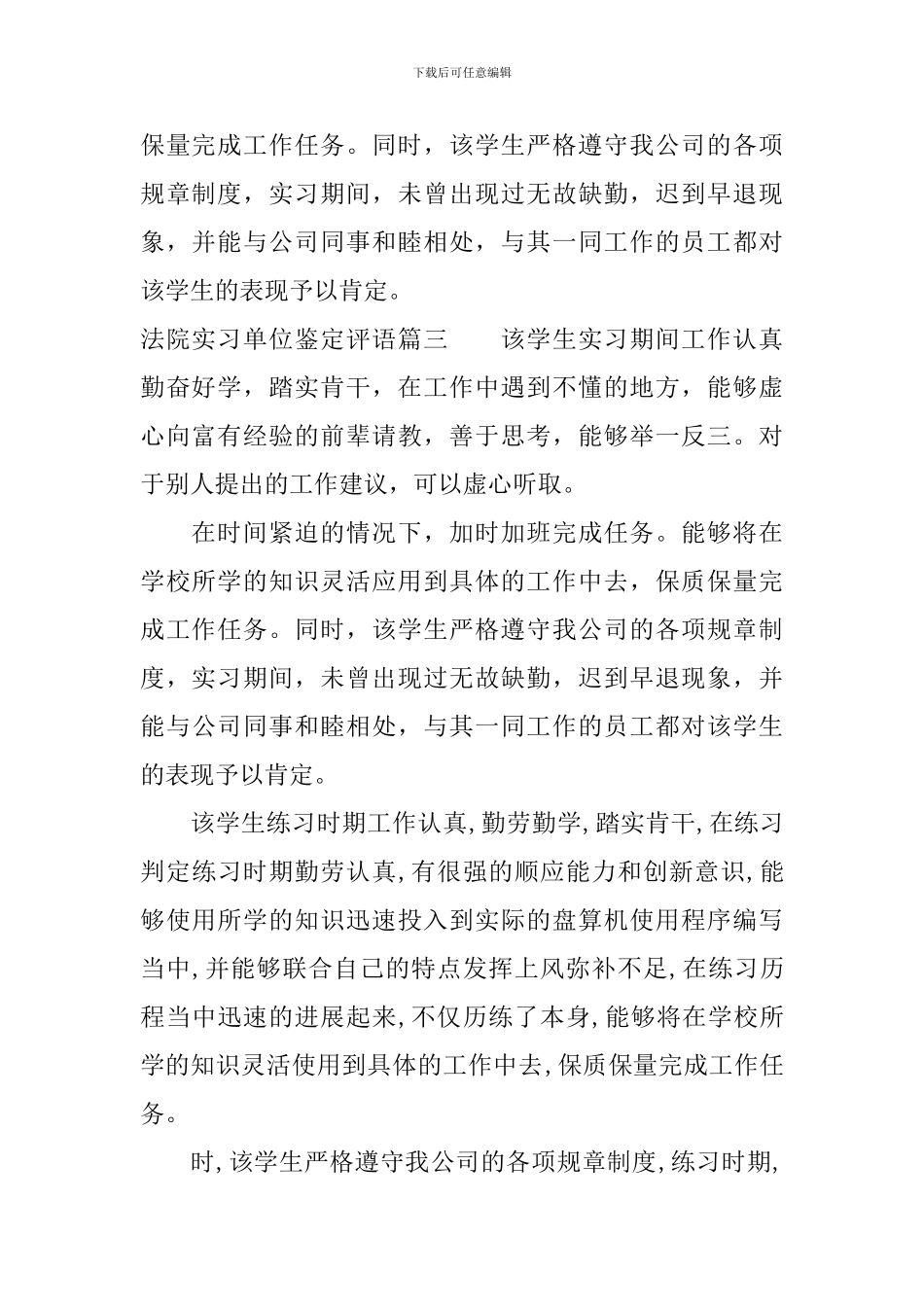 2024年法院实习单位鉴定评语_第3页