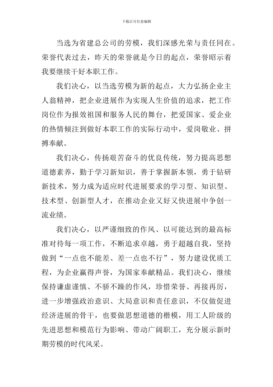 2024年最美职工先进事迹心得体会_第2页