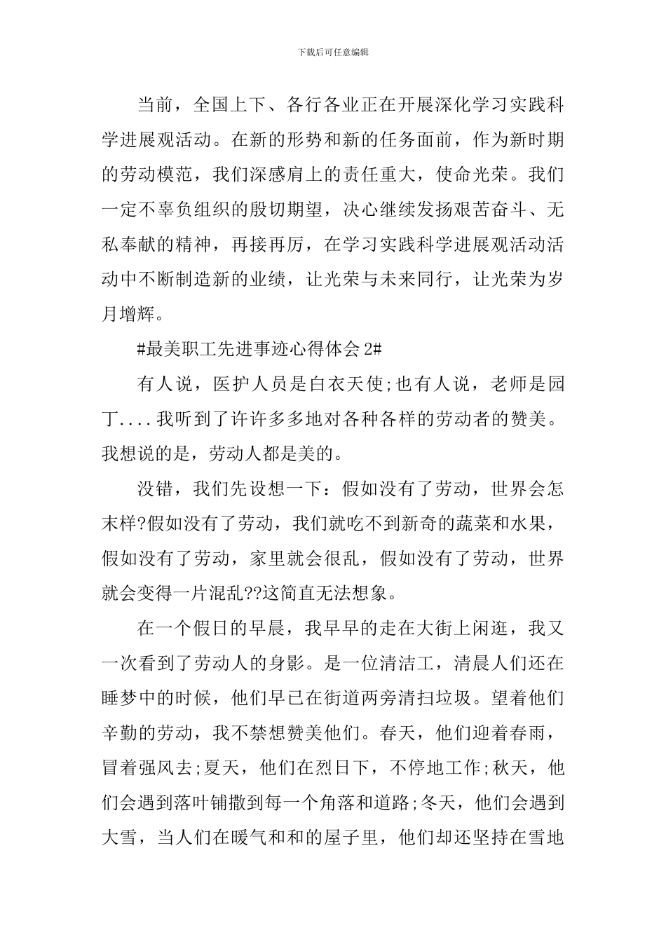 2024年最美职工先进事迹心得体会_第3页