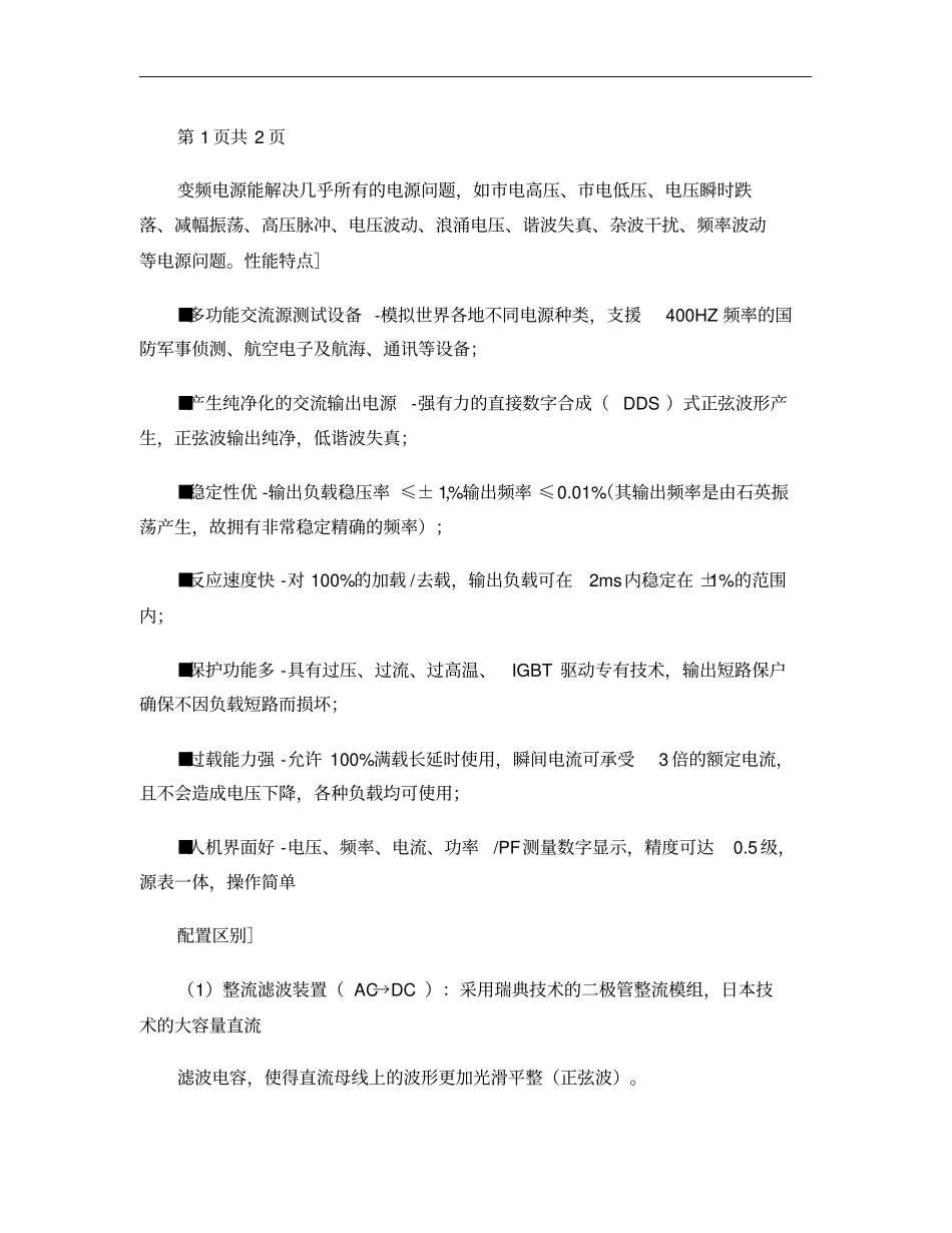 变频电源10KVA单进单出技术参数指标精_第1页