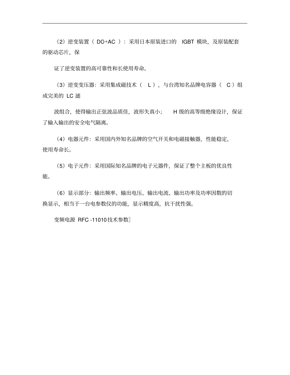 变频电源10KVA单进单出技术参数指标精_第2页
