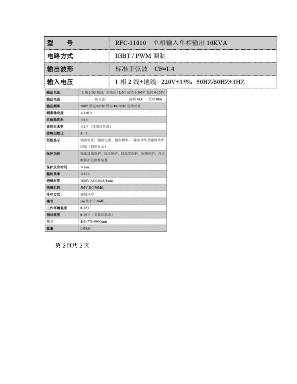 变频电源10KVA单进单出技术参数指标精_第3页