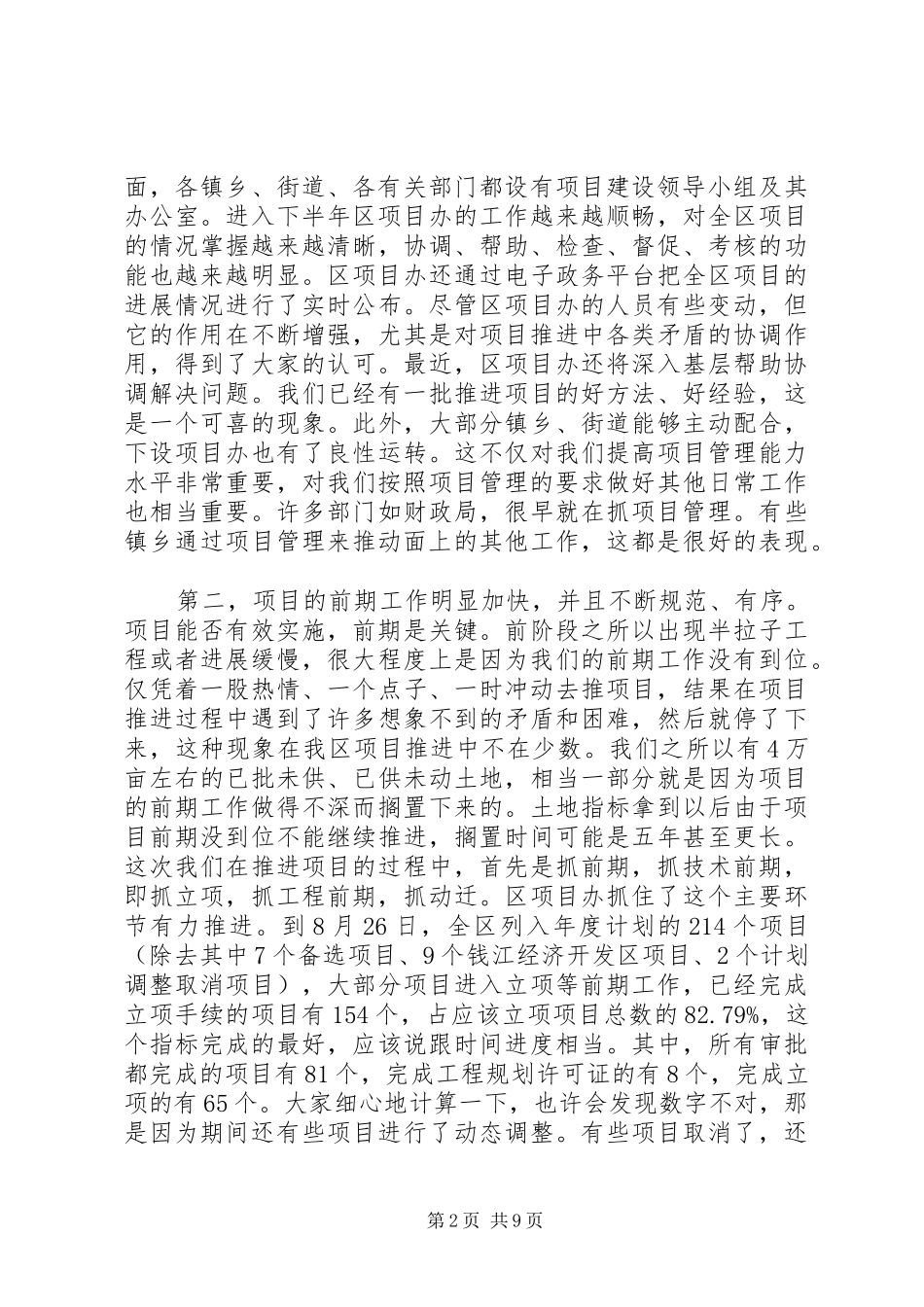项目建设百日攻坚大会讲话发言范文_第2页
