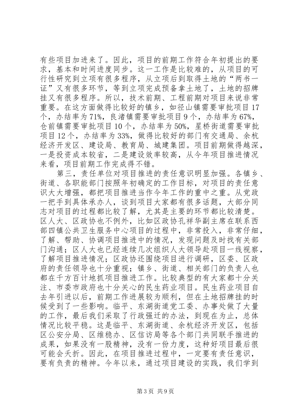 项目建设百日攻坚大会讲话发言范文_第3页