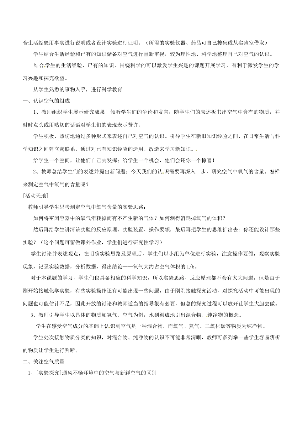 九年级化学 第三章第一节 空气的成分教案鲁教版_第2页