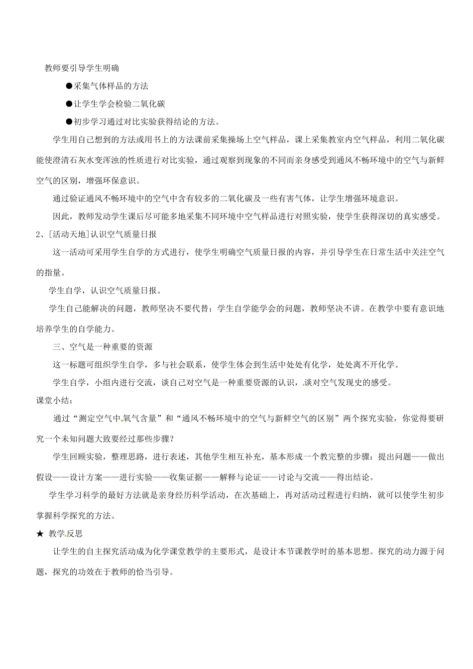 九年级化学 第三章第一节 空气的成分教案鲁教版_第3页
